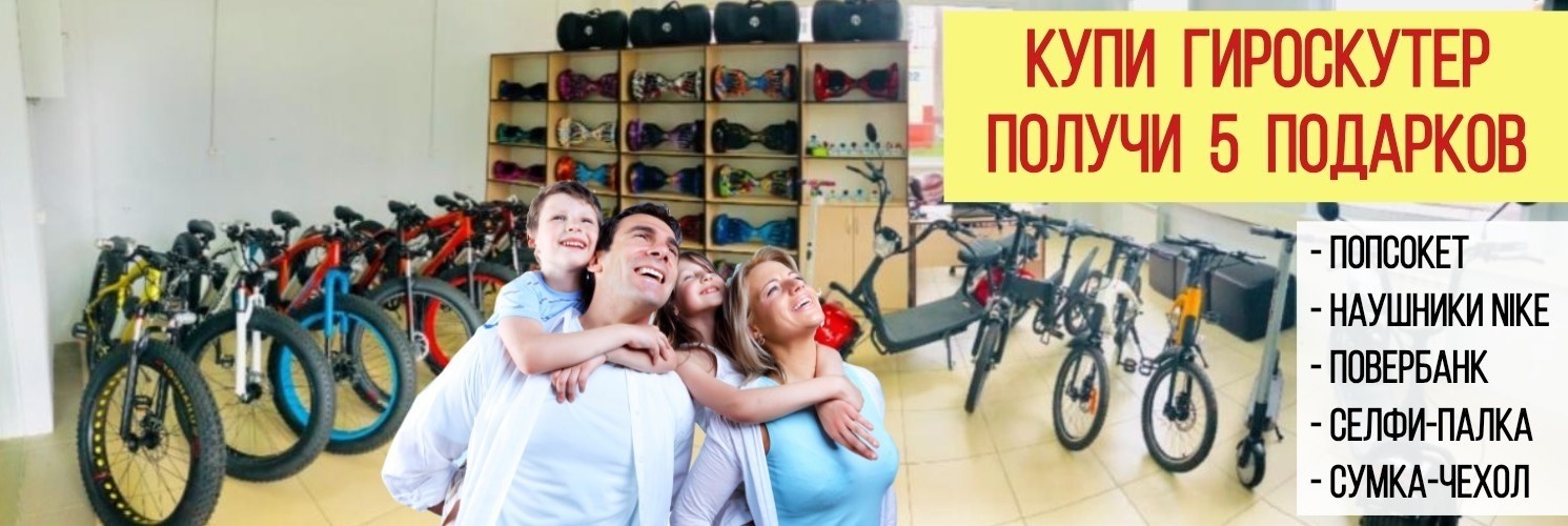 Скидки на гироскутеры школьникам